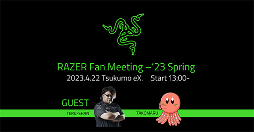 画像集 No.001のサムネイル画像 / Razerのファンイベント，4月22日に秋葉原「TSUKUMO eX.」で開催。ゲストに「父ノ背中」リーダーてるしゃんさんら登場