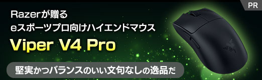 画像ギャラリー No.002のサムネイル画像 / Razerが贈るeスポーツプロ向けハイエンドマウス「Viper V4 Pro」は,堅実かつバランスのいい文句なしの逸品だ【PR】