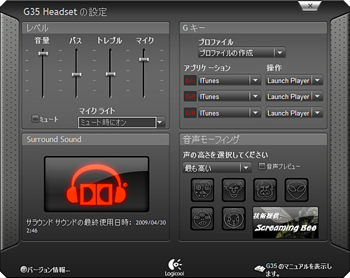 G35 Surround Sound Headset」レビュー掲載。7.1chバーチャル