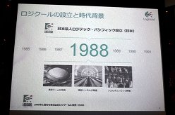 画像ギャラリー No.012のサムネイル画像 / Logitech創立30周年。創立メンバーの1人が登壇したプレス向けカンファレンスの模様をレポート