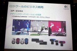 画像ギャラリー No.016のサムネイル画像 / Logitech創立30周年。創立メンバーの1人が登壇したプレス向けカンファレンスの模様をレポート
