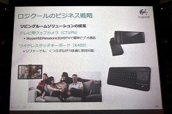 画像ギャラリー No.017のサムネイル画像 / Logitech創立30周年。創立メンバーの1人が登壇したプレス向けカンファレンスの模様をレポート