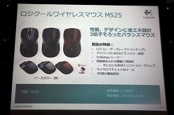 画像ギャラリー No.019のサムネイル画像 / Logitech創立30周年。創立メンバーの1人が登壇したプレス向けカンファレンスの模様をレポート