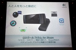 画像ギャラリー No.020のサムネイル画像 / Logitech創立30周年。創立メンバーの1人が登壇したプレス向けカンファレンスの模様をレポート