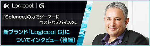 ꡼ No.013Υͥ / PRۡScienceɤϤǥޡ˥٥ȤʥǥХ򡣿֥ɡLogicool GפˤĤƥ󥿥ӥ塼ʸԡ