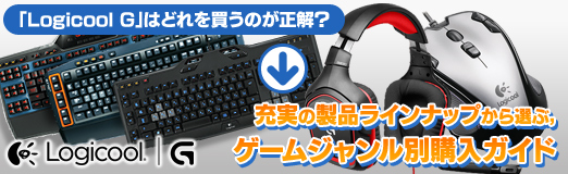 画像ギャラリー No.058のサムネイル画像 / 【PR】「Logicool G」はどれを買うのが正解? 充実の製品ラインナップから選ぶ,ゲームジャンル別購入ガイド