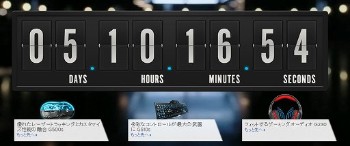 画像ギャラリー No.001のサムネイル画像 / 「Logicool G」公式Webページで謎のカウントアップが公開。これは一体……