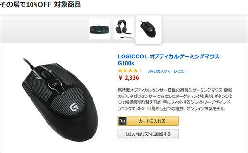 Amazon ロジクール製ゲーマー向けキーボードやマウス ヘッドセット3製品の10 割引セールを開催中 12月24日まで