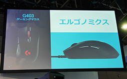 ꡼ No.008Υͥ / TGS 2016Logicool G꡼ProdigyפŸ1ƤϿޥG403 ProdigyפȥܡɤӥإåɥåȤʤɷ4ʤ