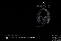 画像ギャラリー No.033のサムネイル画像 / Logicool G「PRO X Gaming Headeset」レビュー。本気でゲームを楽しむガチゲーマーに勧めたい有線ヘッドセットだ