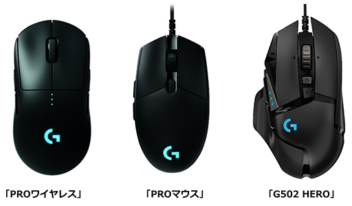 Logicool Gのマウス「PRO LIGHTSPEED」など3製品がリニューアル。スペック面に変更はなし