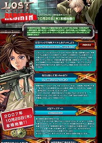 画像集#004のサムネイル/正式サービス開始から1周年,「LOST ONLINE」のタイトルが「LOST ONLINE REBIRTH」に変更&記念キャンペーンを実施
