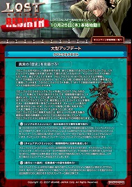 画像ギャラリー No.004のサムネイル画像 / 「LOST ONLINE」サービス開始一周年記念情報総まとめ