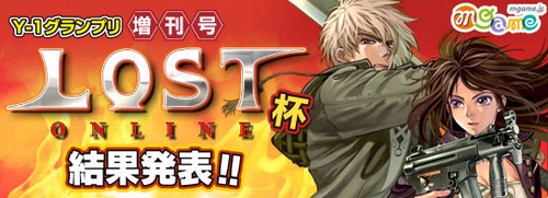 画像ギャラリー No.001のサムネイル画像 / 「LOST ONLINE  REBIRTH」，4コマ漫画グランプリの結果発表