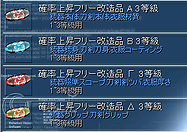 画像ギャラリー No.003のサムネイル画像 / 「LOST ONLINE」，アップグレードパーツの合成機能を実装