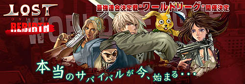 画像ギャラリー No.001のサムネイル画像 / 「LOST ONLINE」最強の連合を決定する「ワールドリーグ」開催