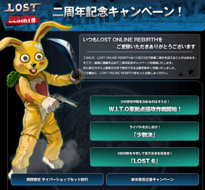 画像ギャラリー No.001のサムネイル画像 / 「LOSTONLINE」2周年記念「お帰りなさい」ほか7大キャンペーン