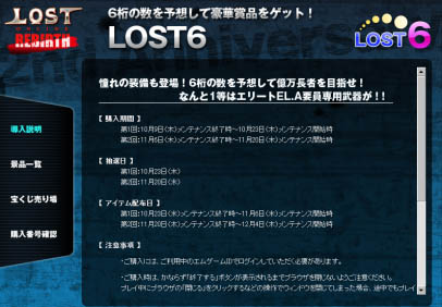 画像ギャラリー No.002のサムネイル画像 / 「LOSTONLINE」2周年記念「お帰りなさい」ほか7大キャンペーン