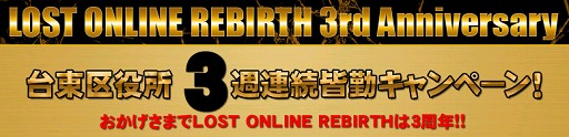 ���������꡼ No.002�Υ���ͥ������ / 3��ǯ�Ρ�LOST ONLINE REBIRTH�פǥ����ڡ���ȥ��åץǡ���