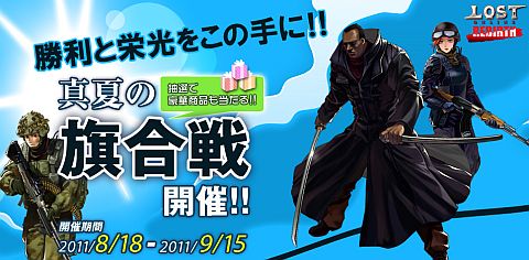 画像ギャラリー No.001のサムネイル画像 / 「LOST ONLINE REBIRTH」真夏の旗合戦が勃発。RedとBlue勝利はどちら