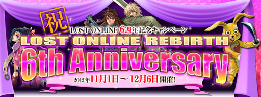 ���������꡼ No.001�Υ���ͥ������ / ��LOST ONLINE�����������ӥ�6��ǯ��ǰ�����ڡ��󤬳�����