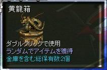 画像集#002のサムネイル/「LOST ONLINE REBIRTH」,違法改造武器が手に入る「黄龍箱」販売開始