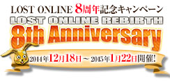 画像集#001のサムネイル/「LOST ONLINE REBIRTH」正式サービス開始8周年。記念キャンペーンを実施