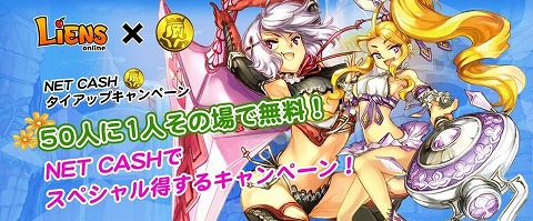 画像ギャラリー No.008のサムネイル画像 / キャンディを集めよう。「LIENS Online」イベント/キャンペーン情報