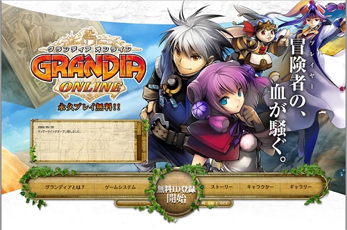 画像集#004のサムネイル/本日よりID登録受付が開始!「グランディア オンライン」プレスカンファレンスで今後のスケジュールなどが発表