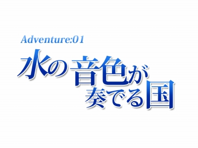 画像ギャラリー No.011のサムネイル画像 / 「グランディア オンライン」,“水の音色が奏でる国”の詳細発表