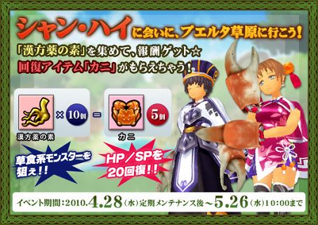 画像ギャラリー No.002のサムネイル画像 / 「グランディア オンライン」アカウント作成で上海ペア旅行券が当たる