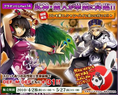 画像ギャラリー No.005のサムネイル画像 / 「グランディア オンライン」アカウント作成で上海ペア旅行券が当たる