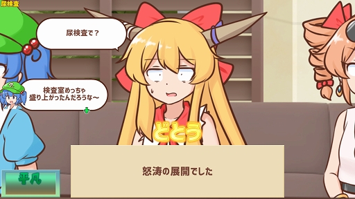 妖怪ドックで体の不安を解消したい鍵山雛たち!!