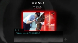 画像ギャラリー No.006のサムネイル画像 / 不気味な心霊写真を鑑定して，凄惨な真実を考察するホラーADV「死写ZERO -SHISYA ZERO-」，7月31日に配信決定