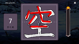 かんじろうの冒険 第1章 (小学校1年生漢字)
