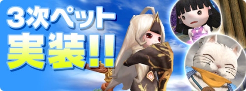 画像集#001のサムネイル/「ホーリービースト」三次ペットシステムが実装されるアップデートを実施