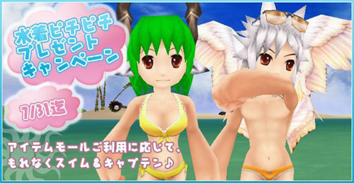 画像ギャラリー No.002のサムネイル画像 / 「ホーリービースト」水着販売＆水着ピチピチプレゼントキャンペーン