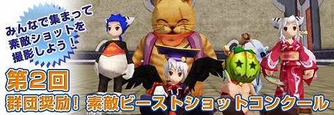 画像集#001のサムネイル/「ホーリービースト」,スクリーンショットコンテストを開催