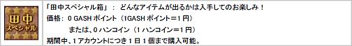 画像集#002のサムネイル/ガチャ無料販売に○×クイズ,「ホーリービースト」春の感謝祭開催