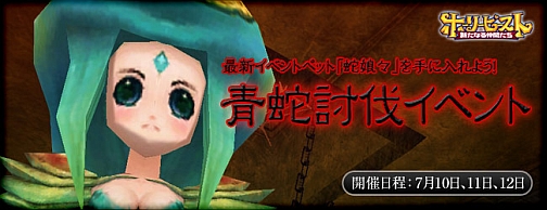 画像ギャラリー No.004のサムネイル画像 / 「ホーリービースト」聖獣城を救え,「青蛇討伐イベント」開催