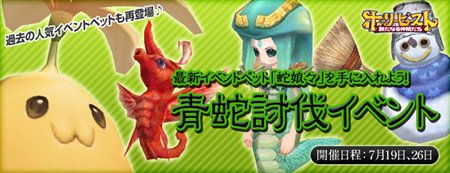 画像ギャラリー No.003のサムネイル画像 / 「ホーリービースト」好評の「青蛇討伐イベント」第二回を開催