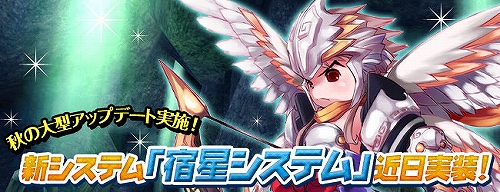 画像ギャラリー No.001のサムネイル画像 / 「ホーリービースト」秋のアップデートで宿星システムがついに