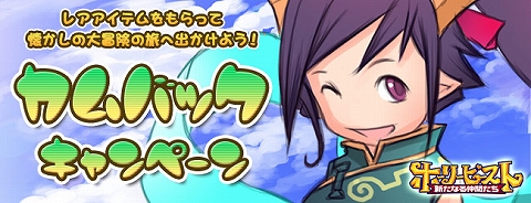 画像ギャラリー No.003のサムネイル画像 / 「ホーリービースト」にカムバックして便利アイテムセットをもらおう