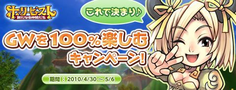 画像ギャラリー No.001のサムネイル画像 / 「ホーリービースト」指定クエストを一定数クリアでアイテムがもらえる
