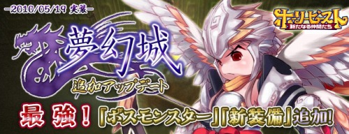 画像ギャラリー No.006のサムネイル画像 / 「ホーリービースト」“夢幻城”に強力なボスモンスター2匹が追加