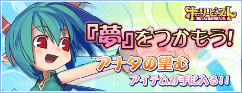 画像ギャラリー No.003のサムネイル画像 / 「ホーリービースト」ゲーム内の欲しいアイテムが手に入るチャンス