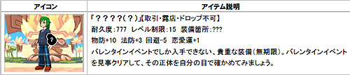 画像集#001のサムネイル/「飛天」専用クエストをクリアして貴重なバレンタイン装備を入手