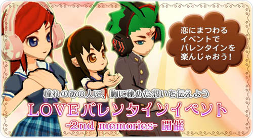 画像集#003のサムネイル/「飛天」専用クエストをクリアして貴重なバレンタイン装備を入手