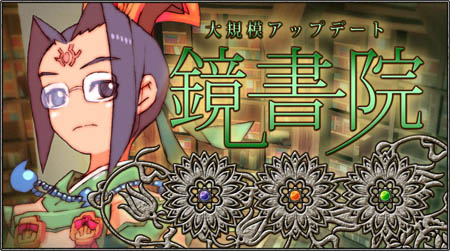 画像集#002のサムネイル/「飛天オンライン」次期大型アップデート「鏡書院」のティザーサイトオープン