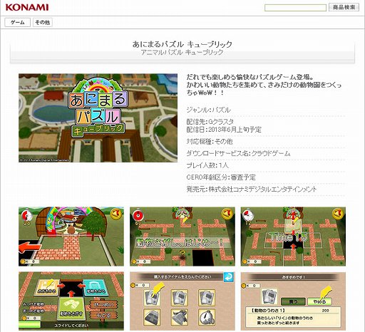 画像ギャラリー No.001のサムネイル画像 / KONAMI,「あにまるパズル キューブリック」をG-cluster向けに6月上旬配信